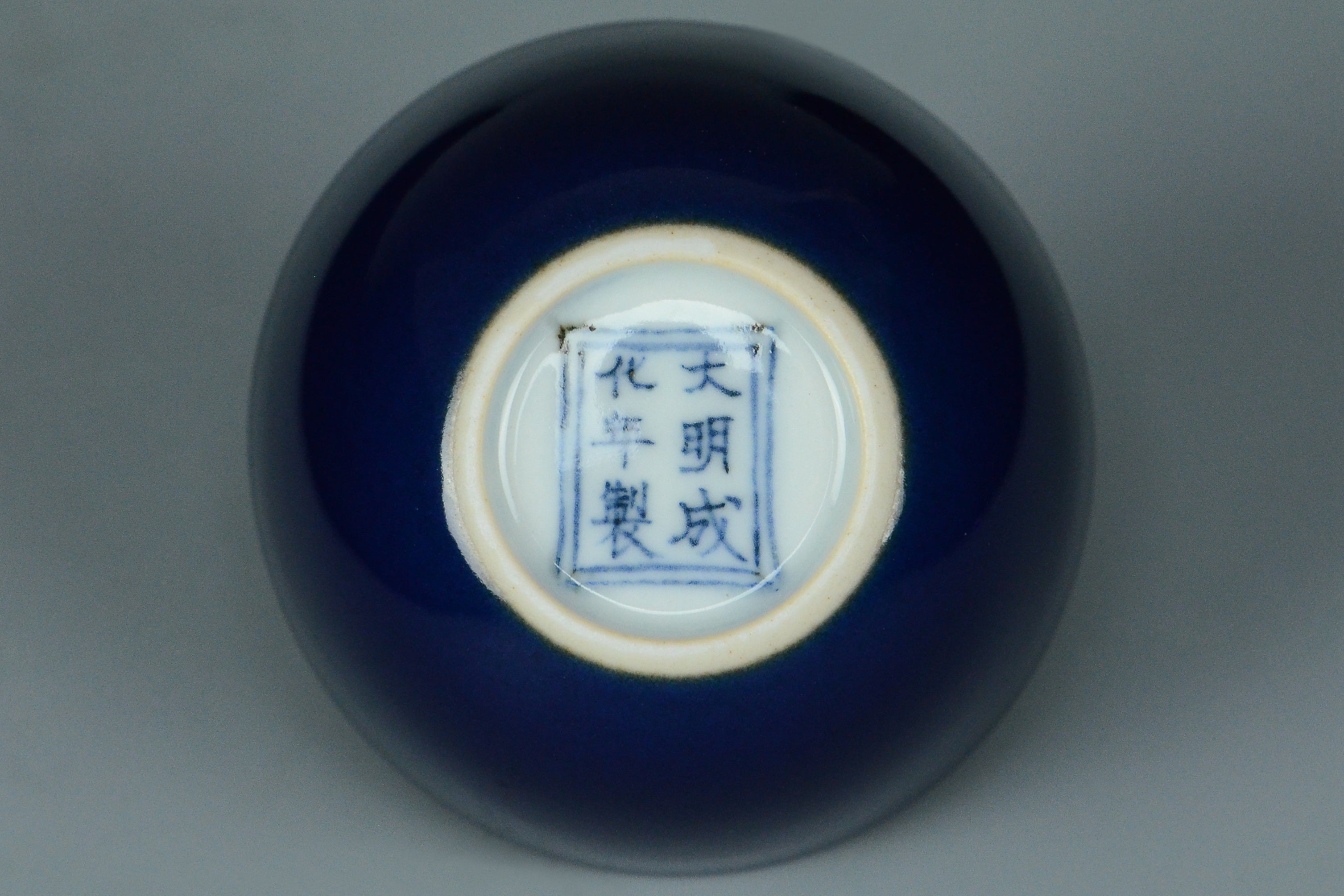 R278: Chinese Blue Glazed Cup Chenghua Mark Qing Yongzheng Style