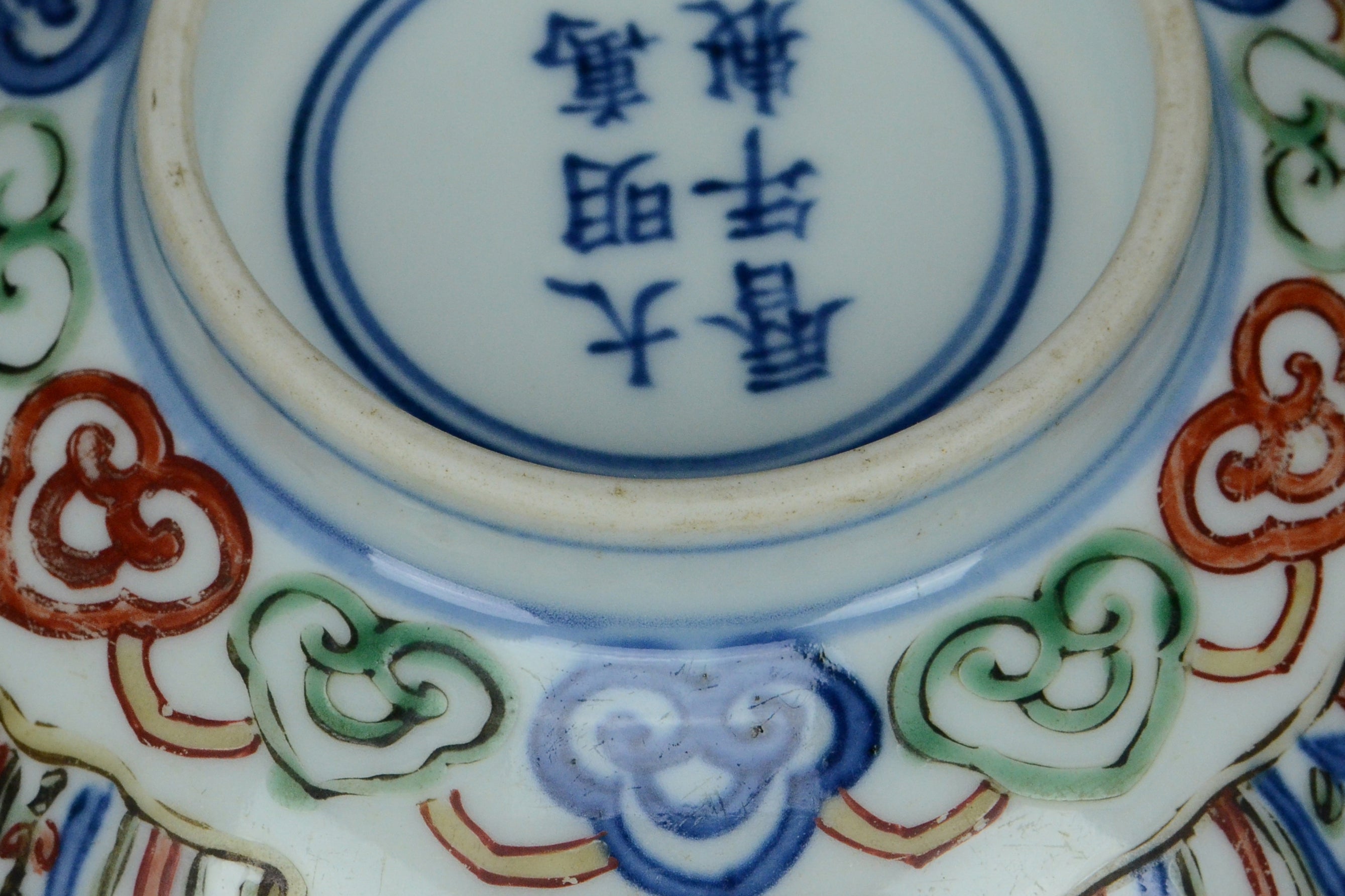 R123: A CHINESE MING DYNASTY STYLE WUCAI BOWL WANLI MARK