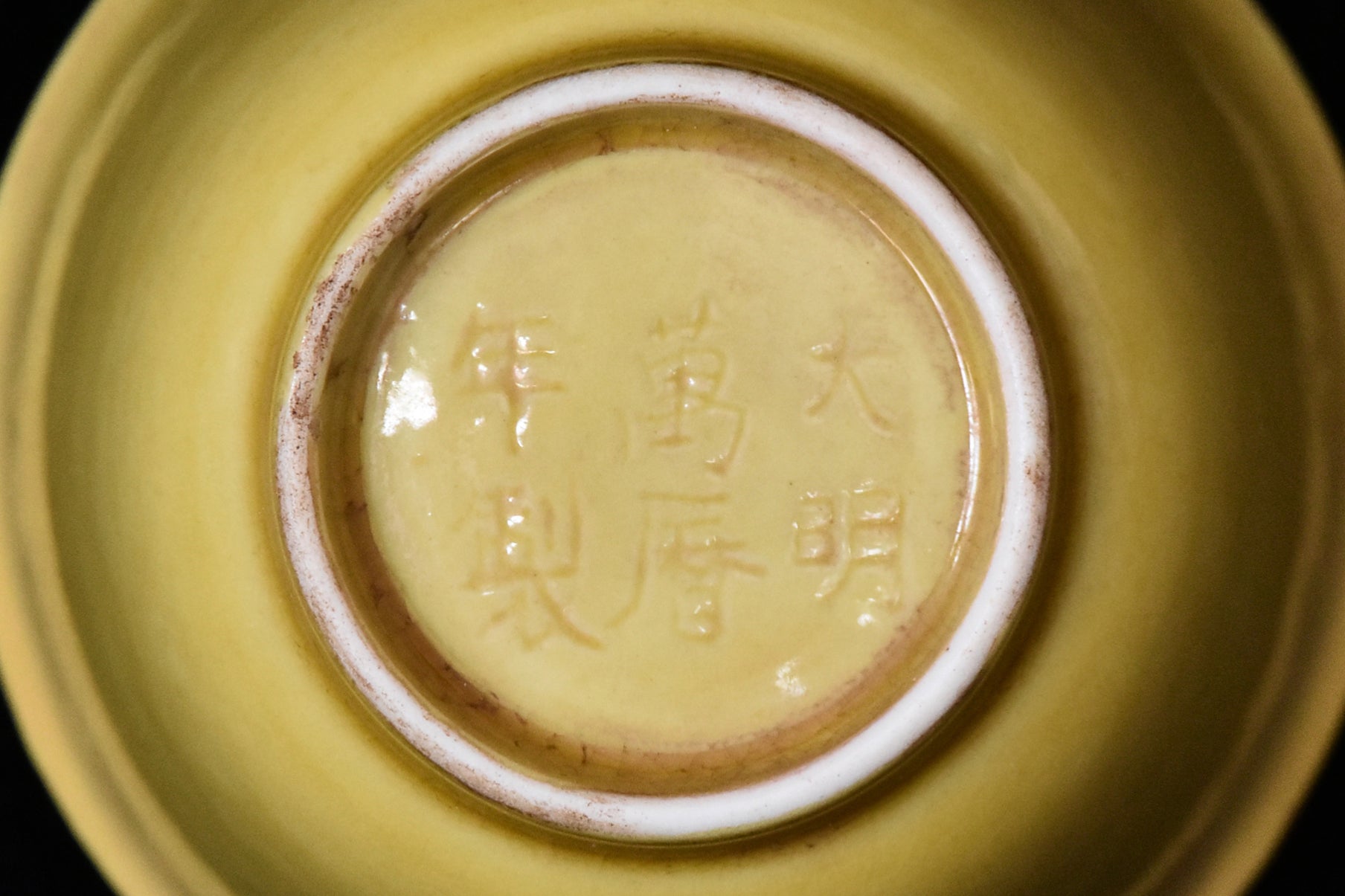 R213: Chinese Yellow Glazed Cup Wanli Mark Ming Dynasty Style