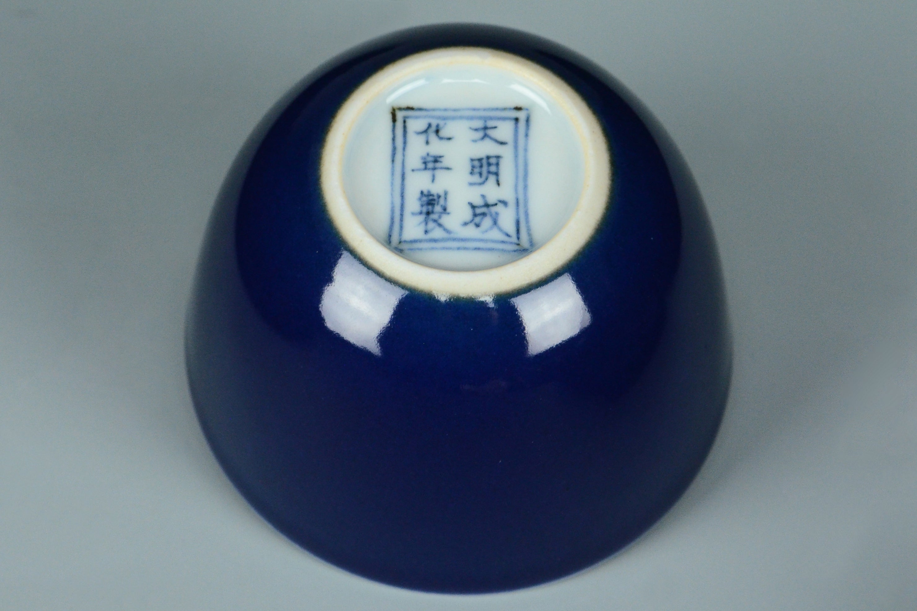 R278: A CHINESE QING YONGZHENG STYLE BLUE GLAZED CUP CHENGHUA MARK