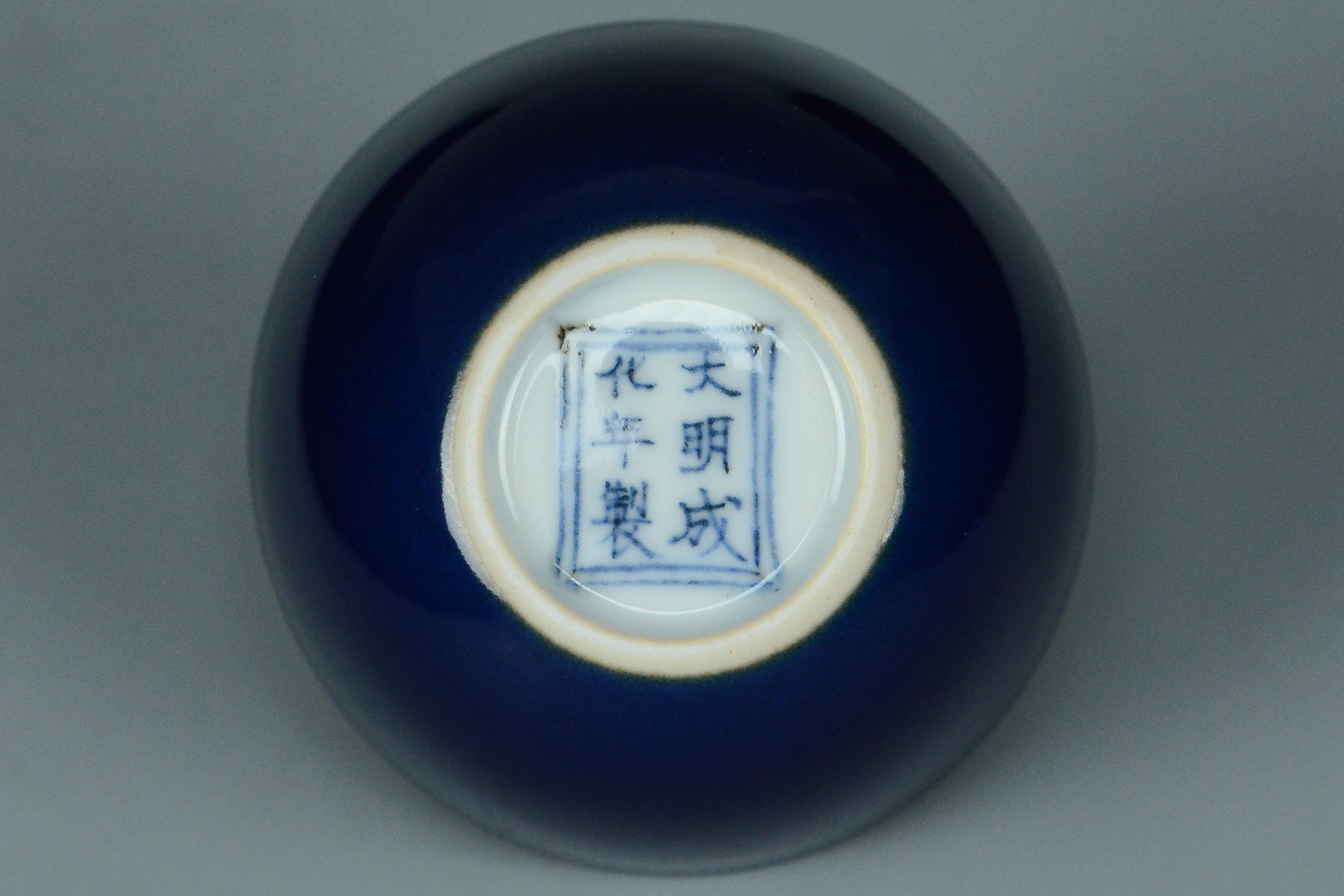 R278: A CHINESE QING YONGZHENG STYLE BLUE GLAZED CUP CHENGHUA MARK