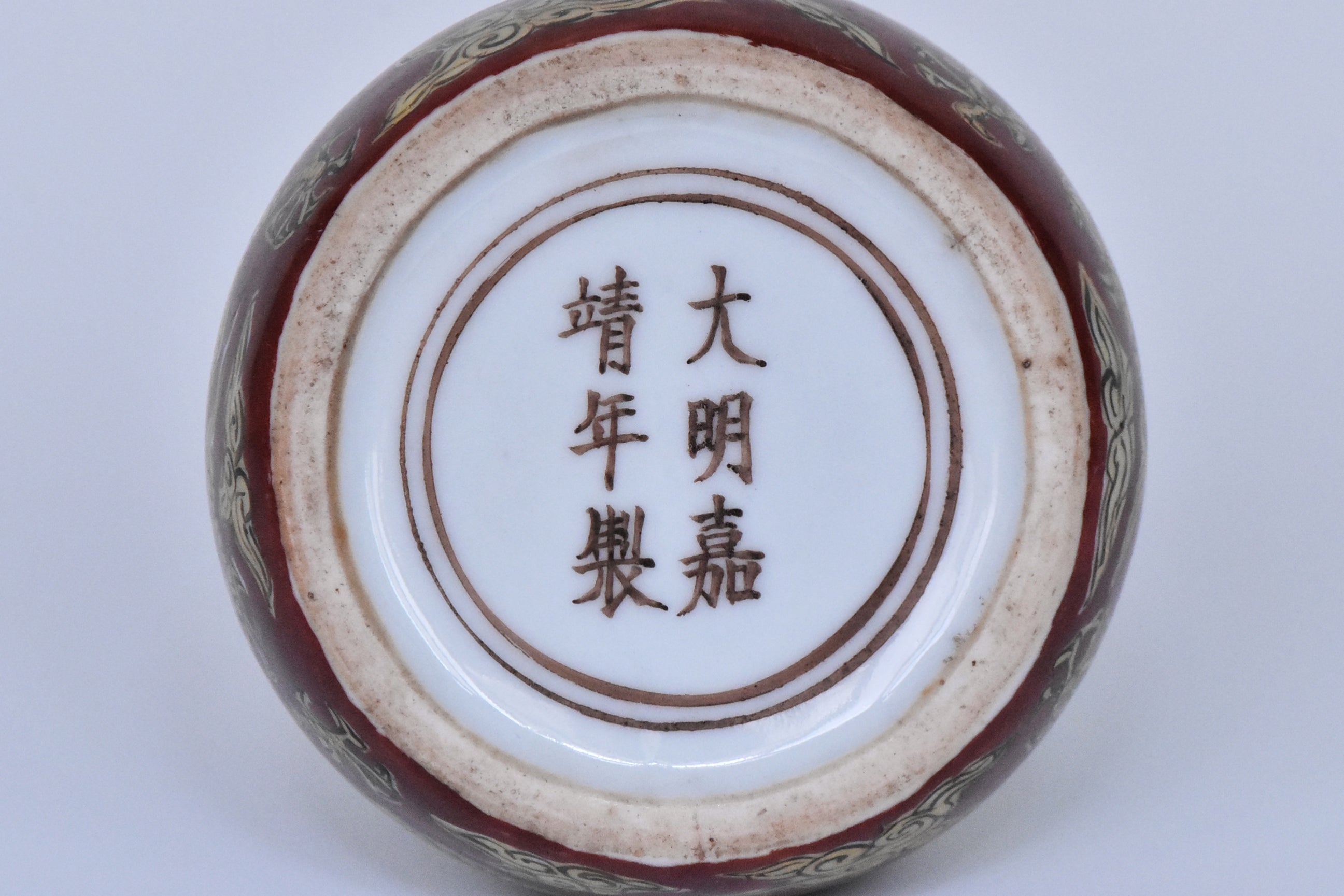 R378: Chinese Dragon Waterpot Jiajing Mark Ming Dynasty Style